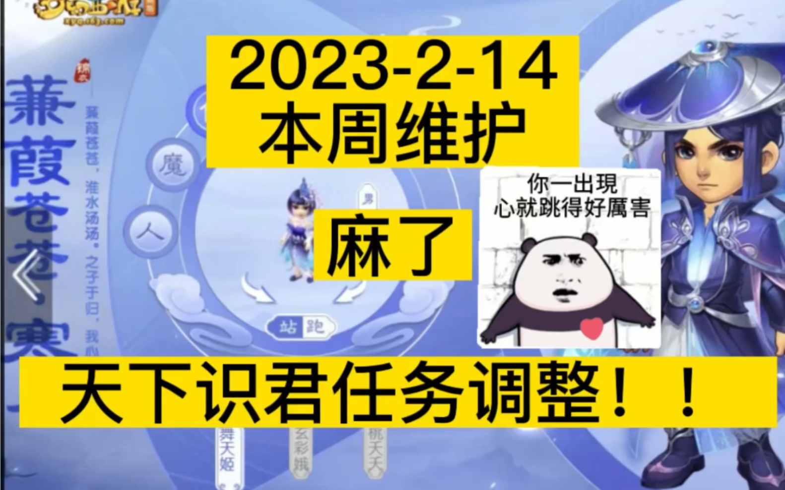 天下识君要改了!!!2023214本周维护网络游戏热门视频