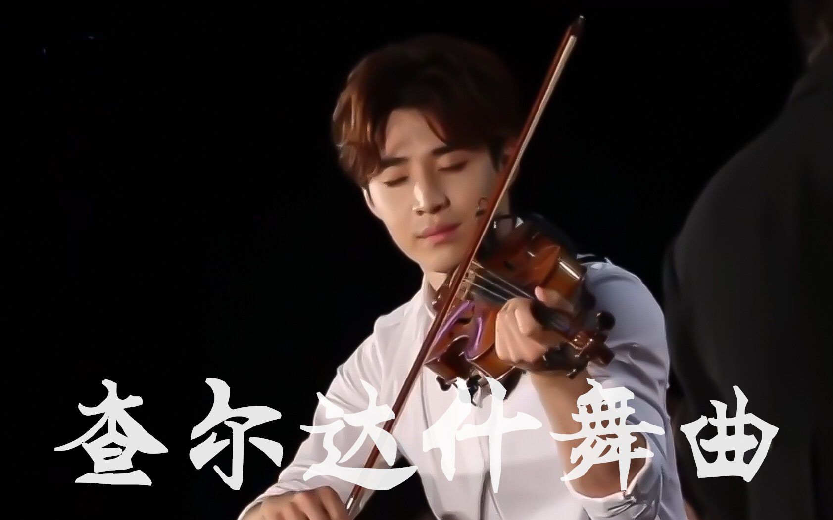 [图]【Henry刘宪华】查尔达什舞曲Csárdás一起交响乐Always Cantare150801 EP.7