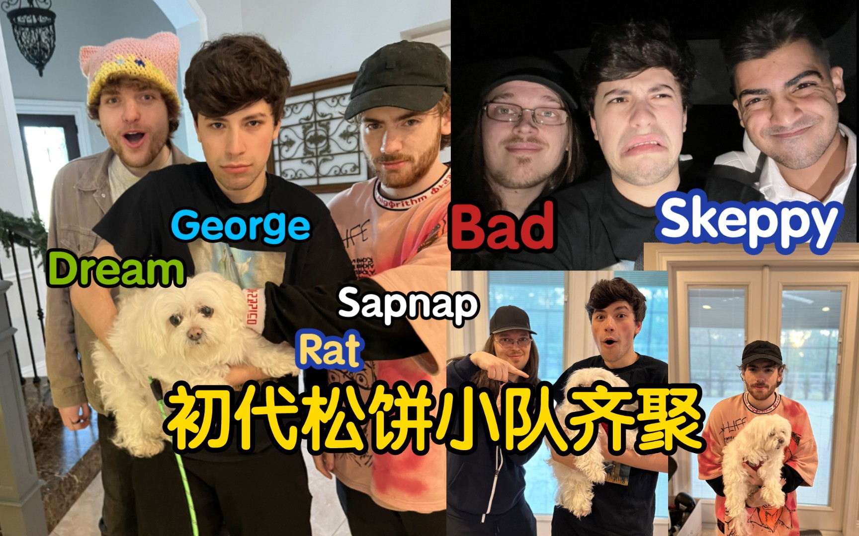 【mcyt】dream sapnap george bad skeppy齐聚dreamteamhouse!