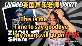 Télécharger la video: 英国声乐老师Collena直播点评周深《This is me》《Time to say goodbye》《My heart will go on》