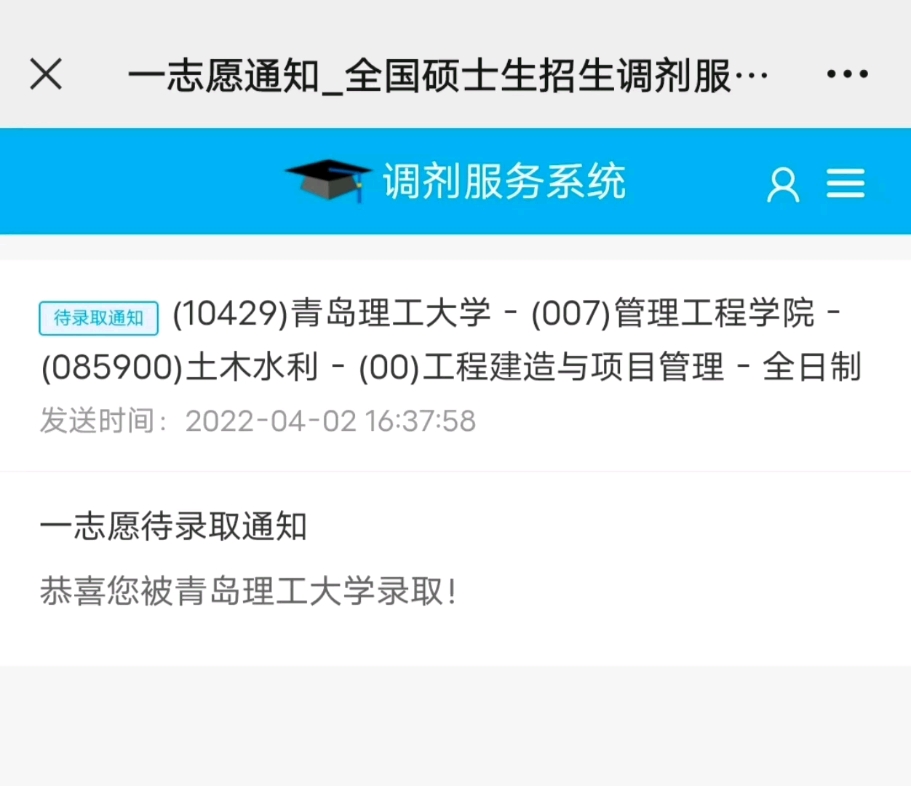 下一站!上岸!今天被朋友圈刷屏啦!青岛理工大学#土木水利#管科#工业#工程工程管理#工程经济学哔哩哔哩bilibili