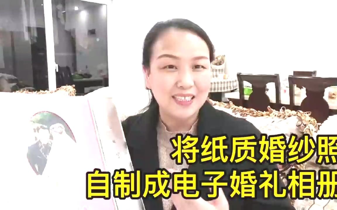 用剪映将纸质婚纱照,翻拍剪辑成电子婚礼相册,美美哒永久保留!哔哩哔哩bilibili