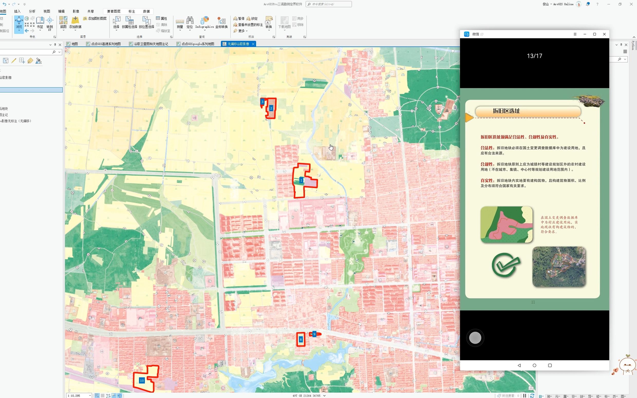 城乡建设用地增减挂钩及其勘测定界ArcGIS Pro制作方法讲解哔哩哔哩bilibili