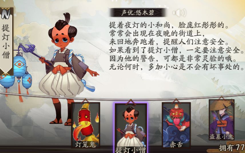 阴阳师 赤舌 提灯小僧传记 哔哩哔哩 Bilibili