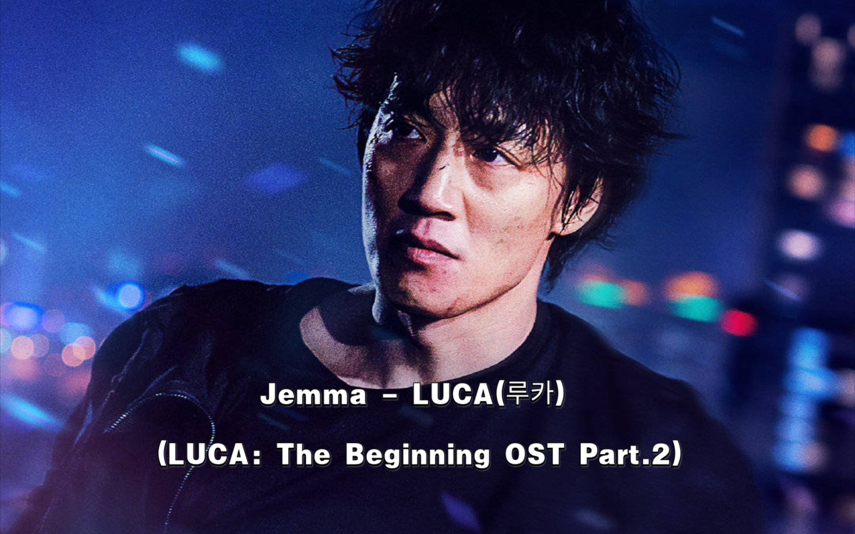 [图]【中英字幕】Jemma - LUCA(LUCA：The Beginning OST Part.2)