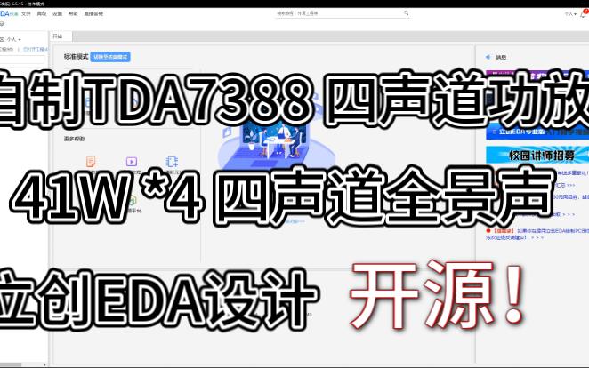 开源!!!TDA7388/7850功放板 41w 四声道立体声哔哩哔哩bilibili