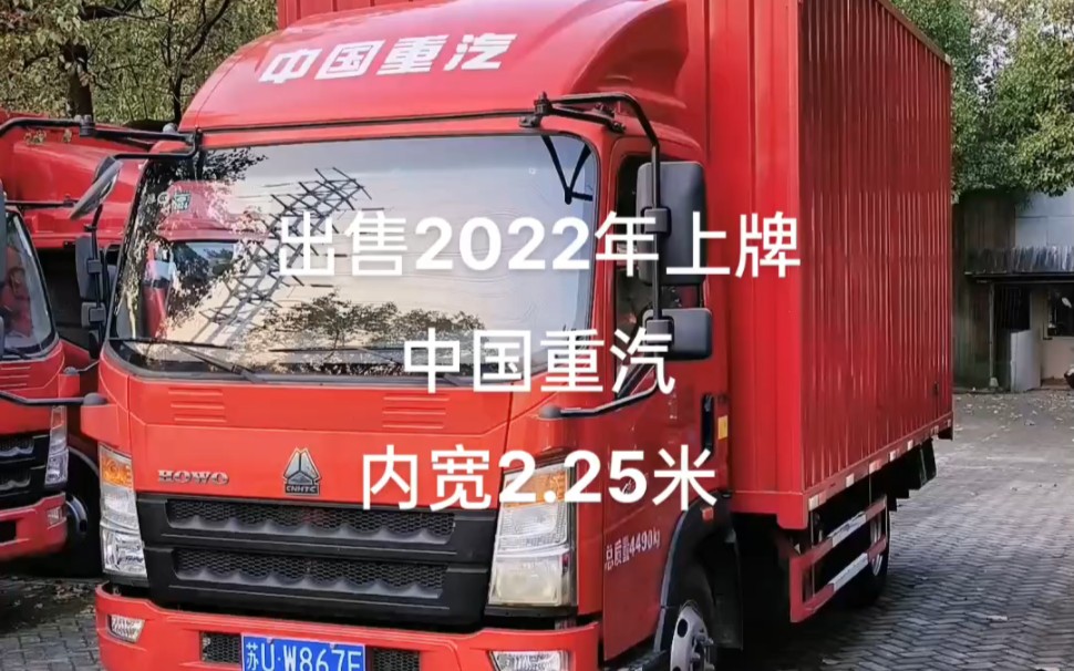 转让个人户二手货车,中国重汽宽体厢式货车,国六排放,苏州专业二手货车卡车销售,苏州高价回收二手货车18662490191哔哩哔哩bilibili