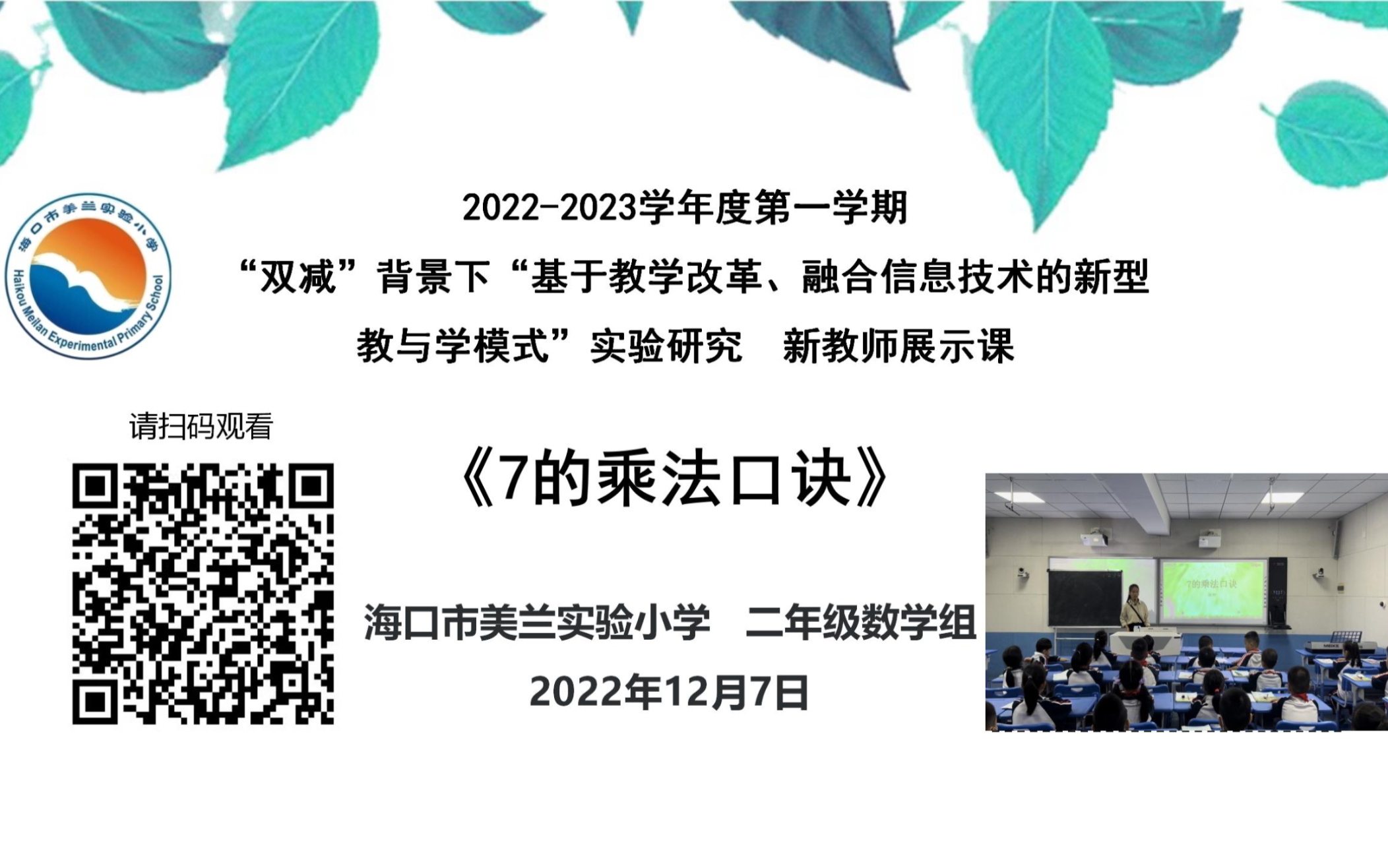 “双减”背景下 “基于教学改革、融合信息技术的新型教与学模式”实验研究新教师展示课2哔哩哔哩bilibili