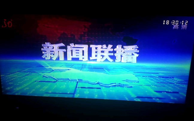 黑龙江牡丹江海林电视台转播黑龙江卫视《全省新闻联播》全过程(完整版)哔哩哔哩bilibili