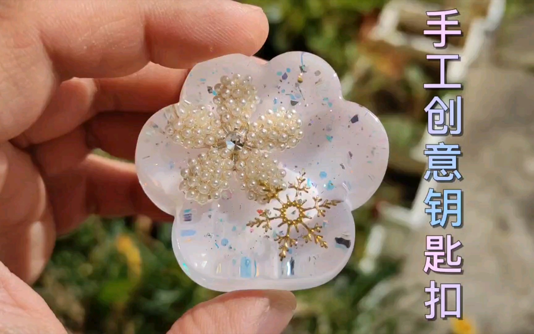 手工滴胶制作钥匙扣作品 生活日常手作diy猫爪创意生日毕业礼物