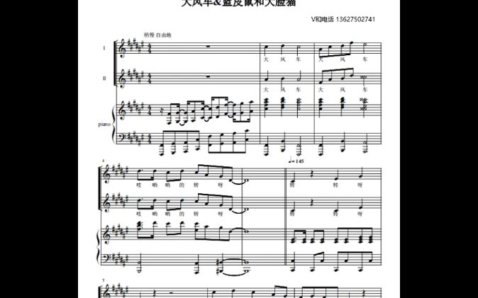 大风车 蓝皮鼠和大脸猫 编配合唱简谱钢琴伴奏五线谱