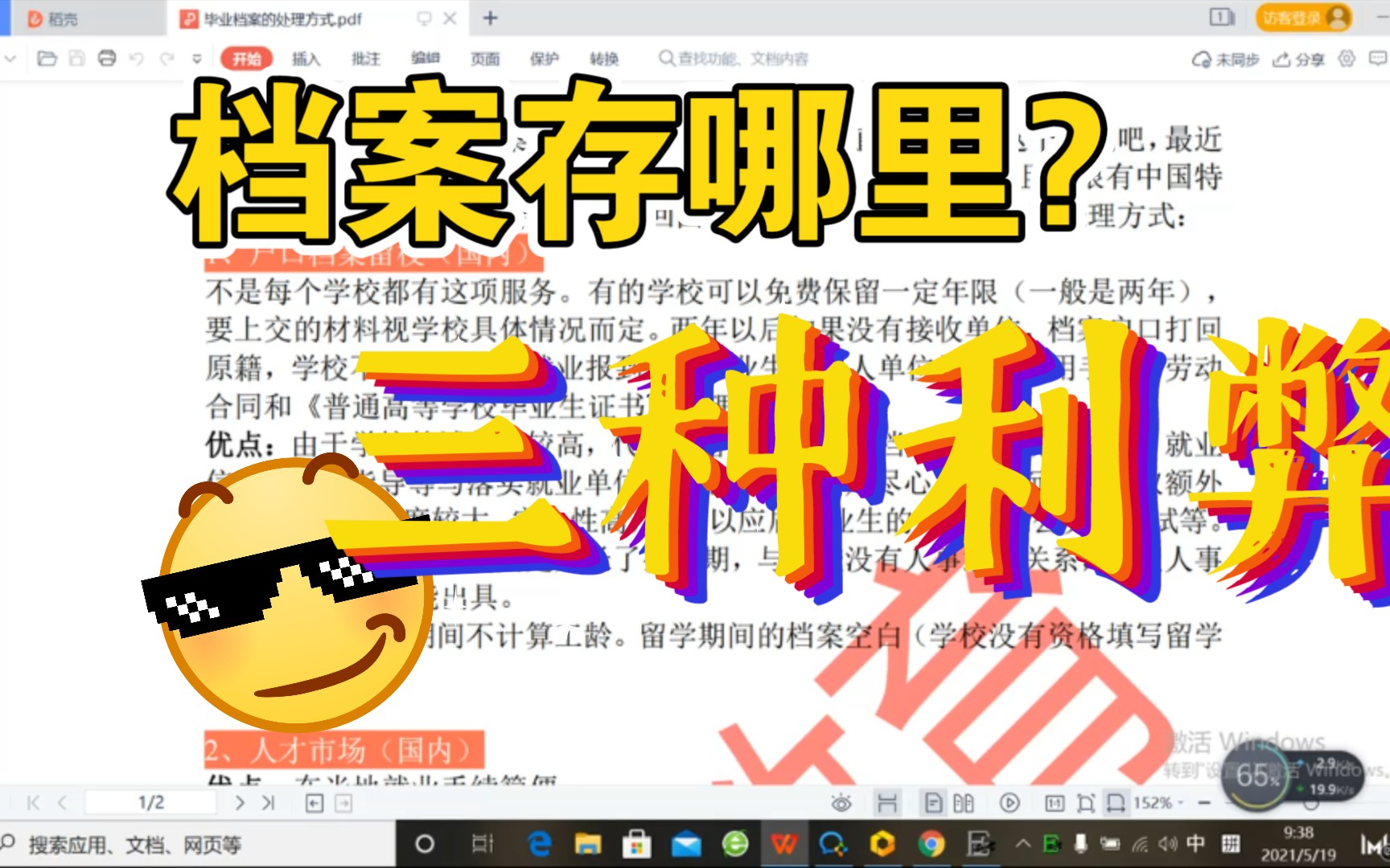 你毕业档案存对了么?3种利弊分析哔哩哔哩bilibili