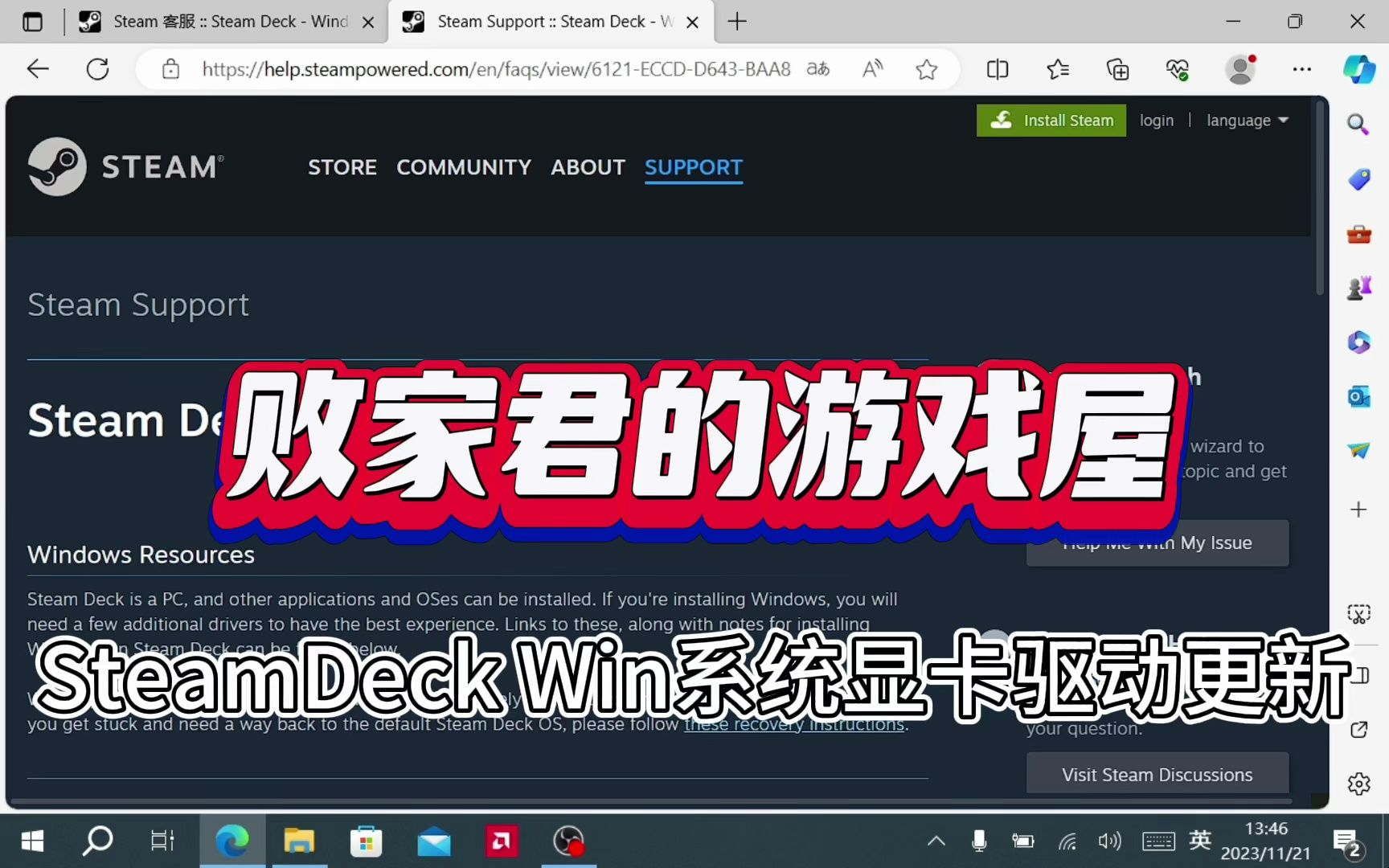 [图]SteamDeck Win系统显卡驱动更新