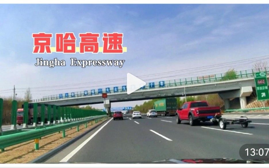 京哈高速:长春至沈阳的这段,现在好走了吗?