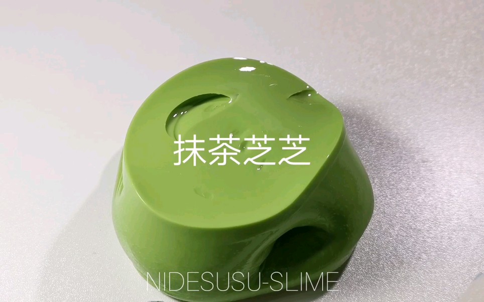 【史莱姆】大盒抹茶起泡胶 你的苏苏出品