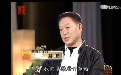 [图]美的觉醒-汉乐府 上山採爢蕪 上邪 怨歌行-蒋勋