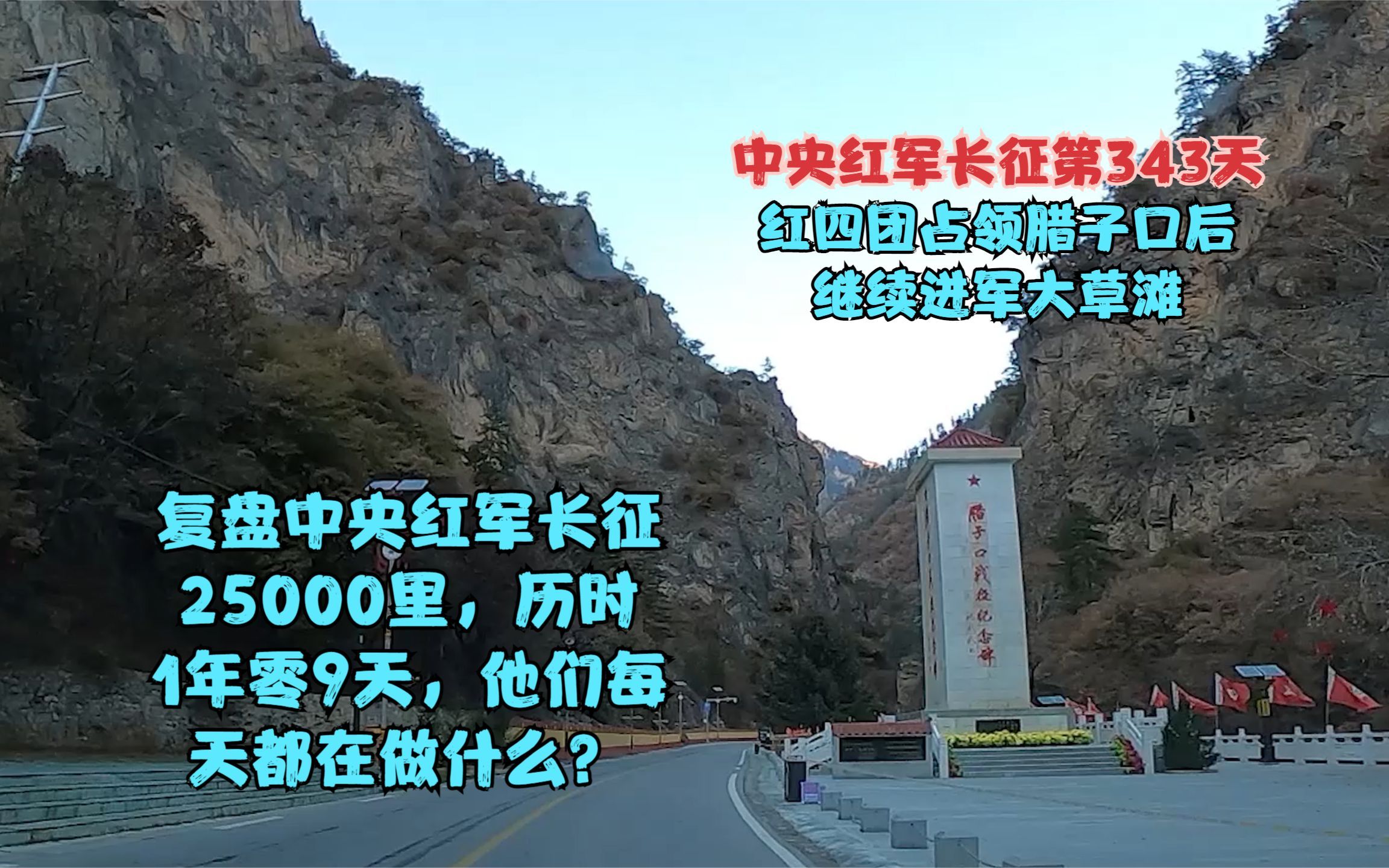 中央红军长征路上的今天ⷱ935年9月17日ⷩ•🥾第343天ⷤ𛊥䩧š„清晨,红四团全部占领腊子口,进军大草滩哔哩哔哩bilibili