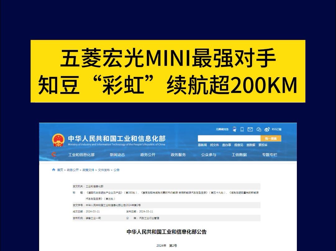 五菱宏光MINI最强对手知豆“彩虹”续航超200KM哔哩哔哩bilibili