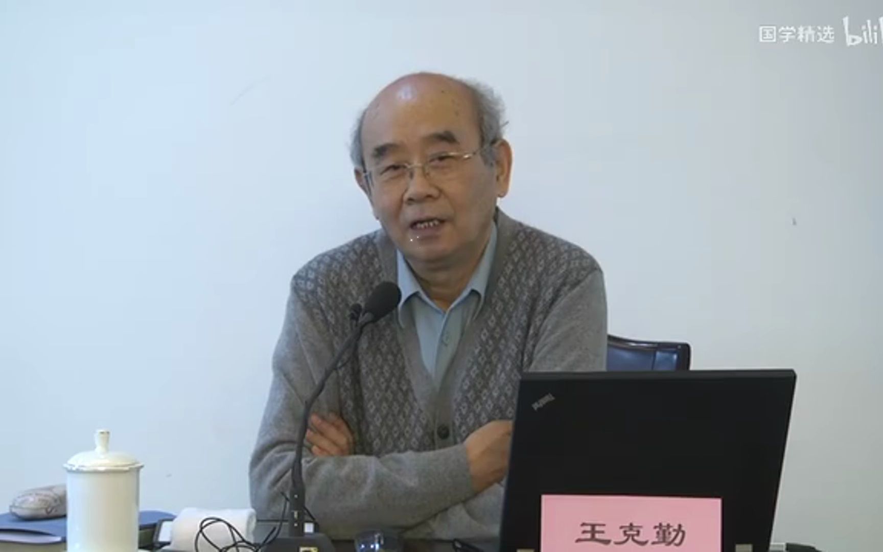 中医基础《五运六气》王克勤 01(13集全)