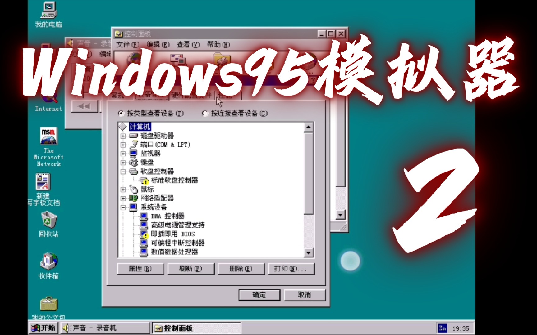 windows95模拟器中文版