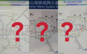 Download Video: 【广州地铁】【佛山地铁】（年终作）同一线网系统里出现了6版线网图