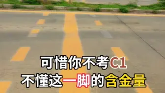 看似简单的这一脚没有几个人能踩的准吧，评论区见有多少人踩准了。