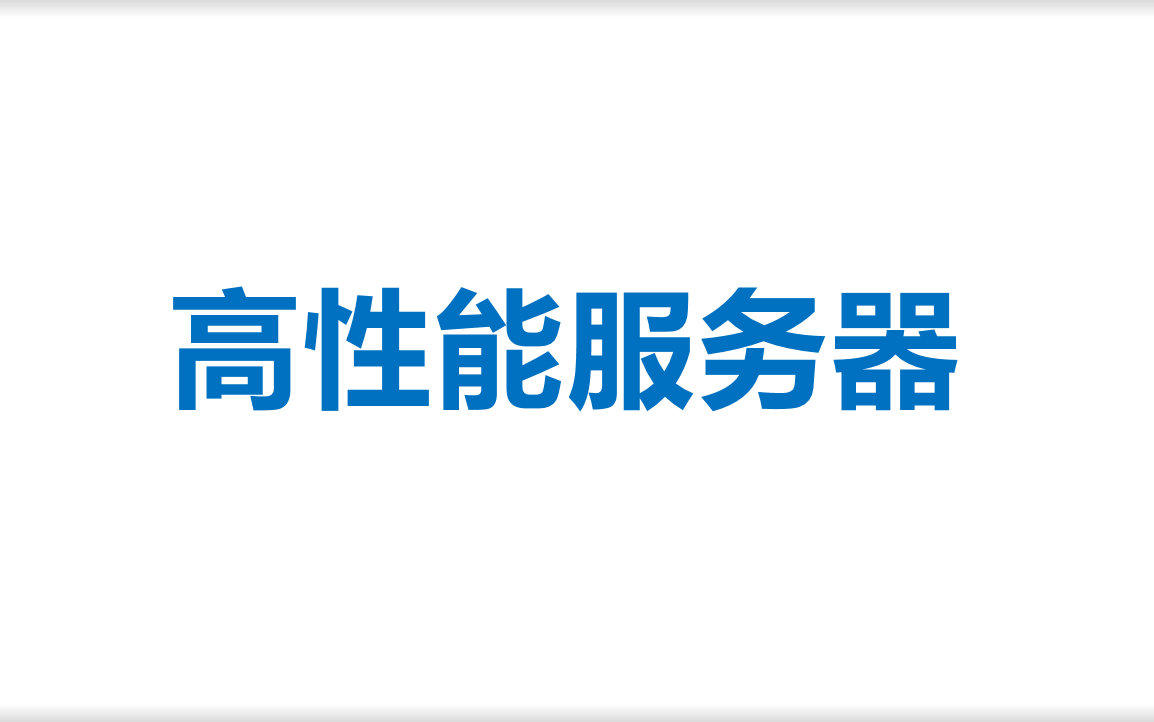 [图]【高性能服务器】c/c++Linux后端开发程序员研读系列视频