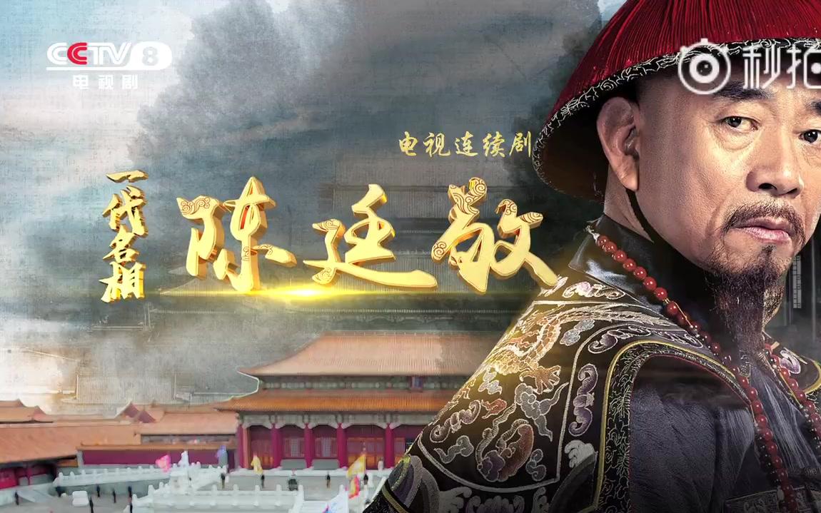 古装反腐剧【一代名相陈廷敬】每日看点预告 持续更新