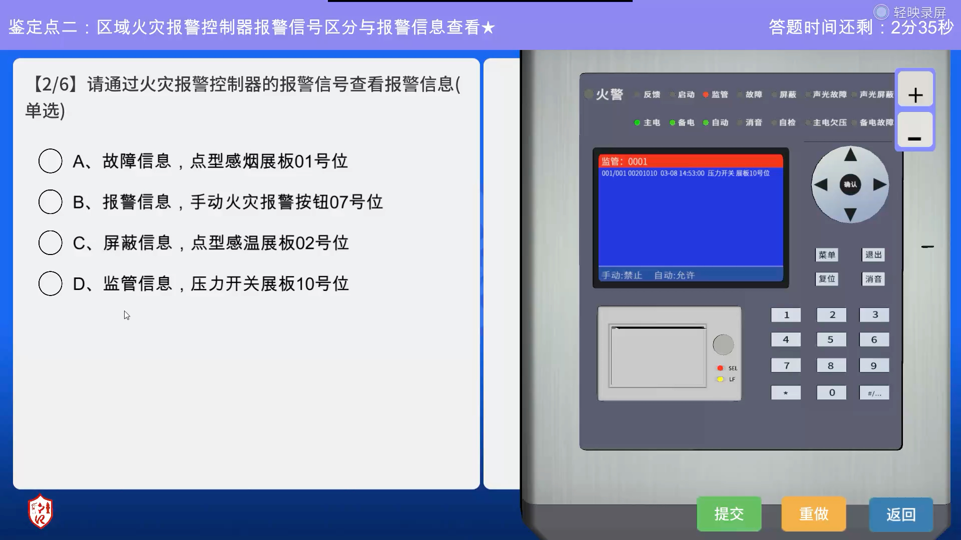 山东省消防设施操作员初级技能操作在线考核模拟哔哩哔哩bilibili