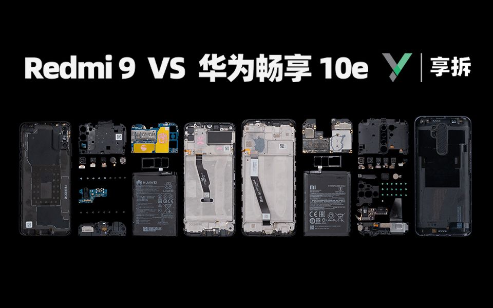 享拆千元机拆解对比redmi902vs华为畅享10e