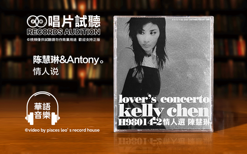 这首对唱浪漫死了6015编曲也狠加分6015陈慧琳|情人说