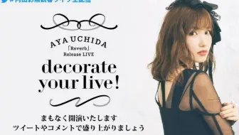 Aya Uchida Live 17 Icecream Girl Official Live Video 哔哩哔哩 Bilibili