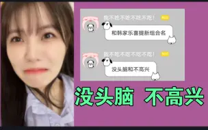 Download Video: 马老师给韩家乐和朱怡欣的组合名：没头脑和不高兴