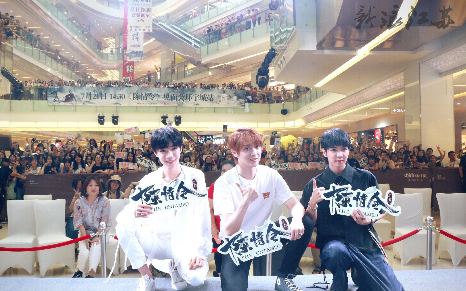 陈情令南京见面会宋继扬于斌郑繁星