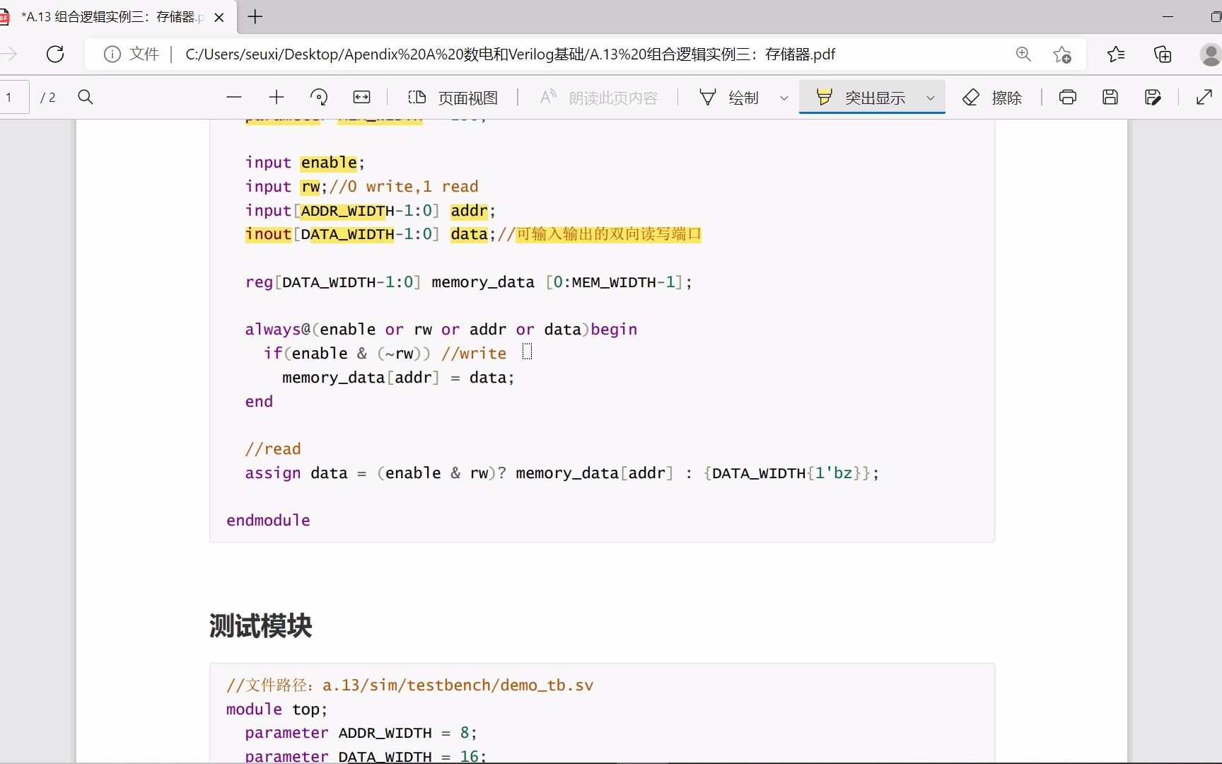数电和Verilog组合逻辑实例三:存储器哔哩哔哩bilibili