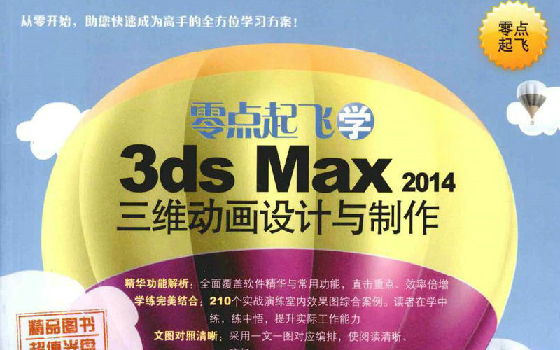 【3dsmax】零点起飞学3ds max 2014三维动画设计与制作哔哩哔哩bilibili