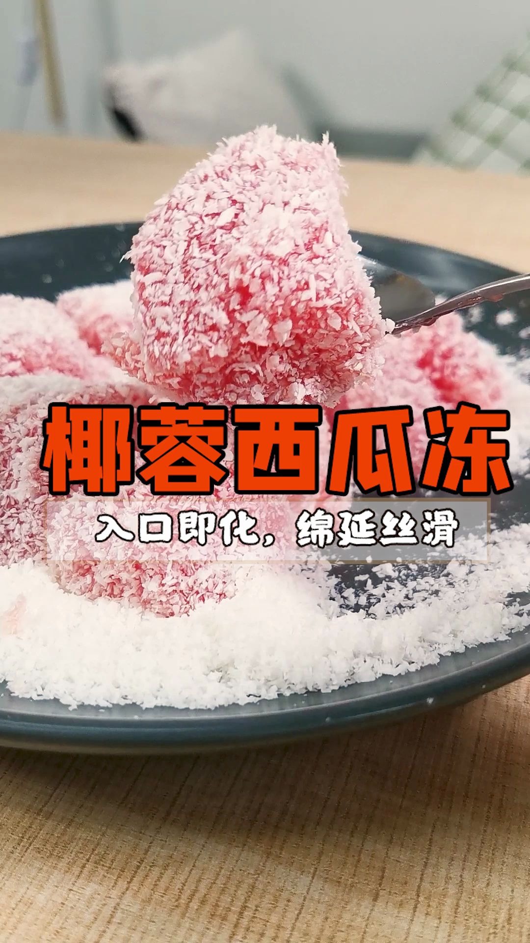 qq糖的神仙吃法用它做西瓜果冻q弹十足