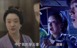 【又见逍遥】同一个演员，李大娘的实力差距这么大？还需要酒剑仙救场？