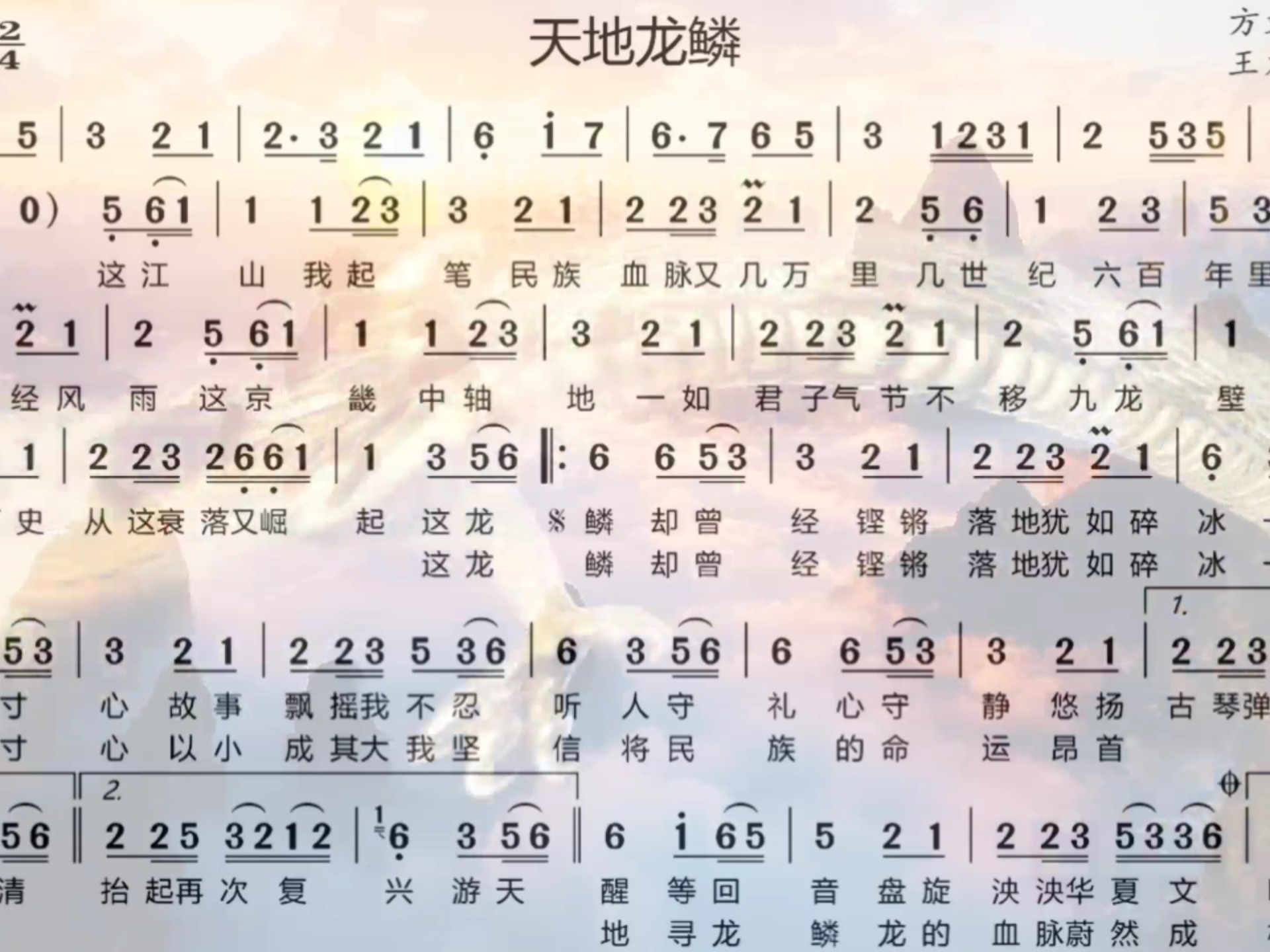 天地龙鳞伴奏，B调，背景视频，聆雨视界，动态谱：朋音动态谱，来自转载。