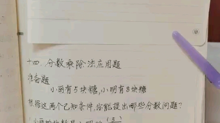 [图]十四·分数乘除法应用题