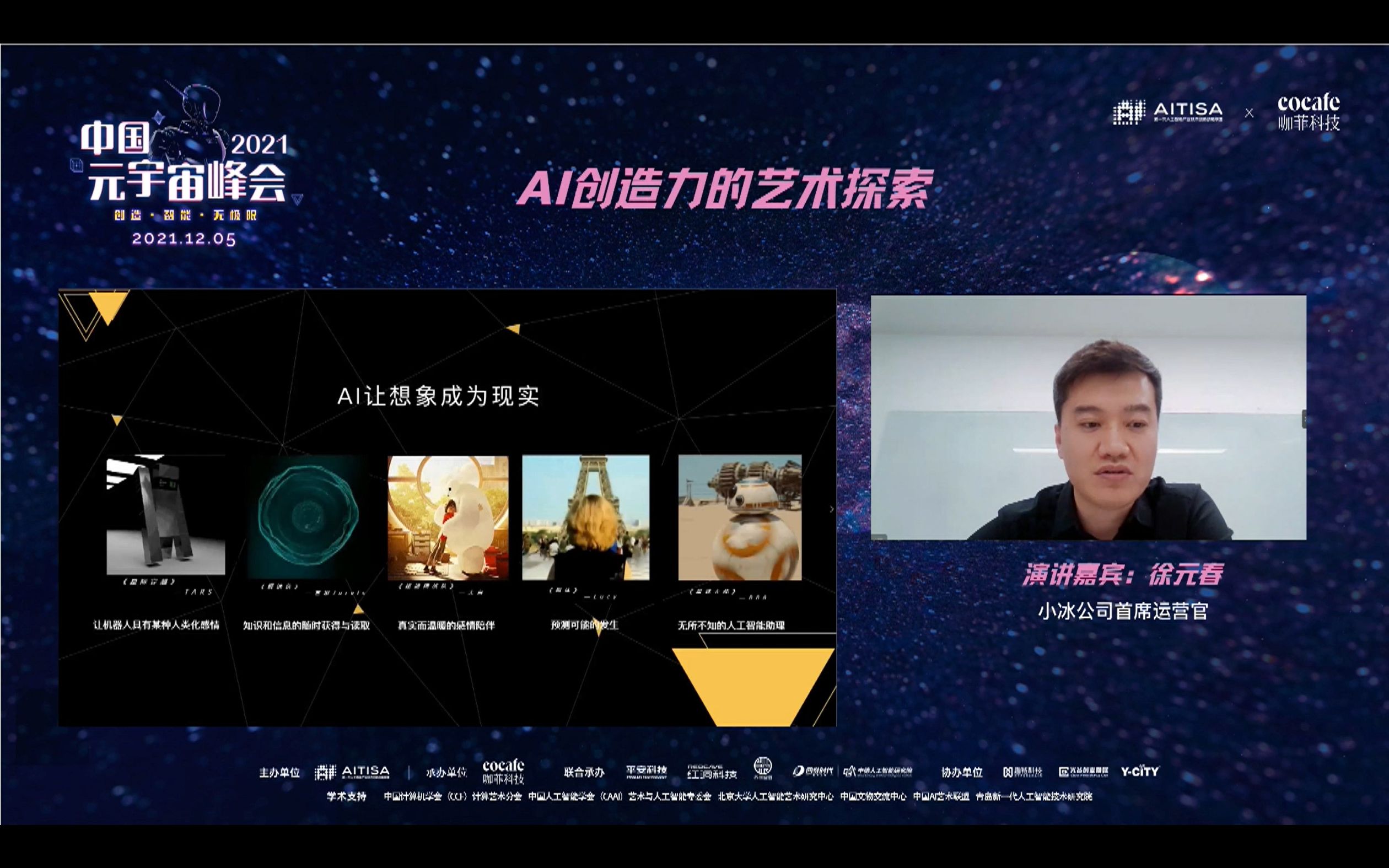 中国元宇宙峰会徐元春AI创造力的艺术探索哔哩哔哩bilibili