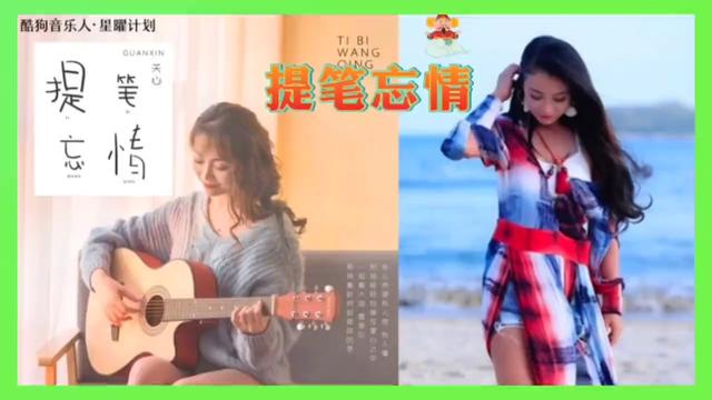 [图]#完整版#歌曲 #提笔忘情