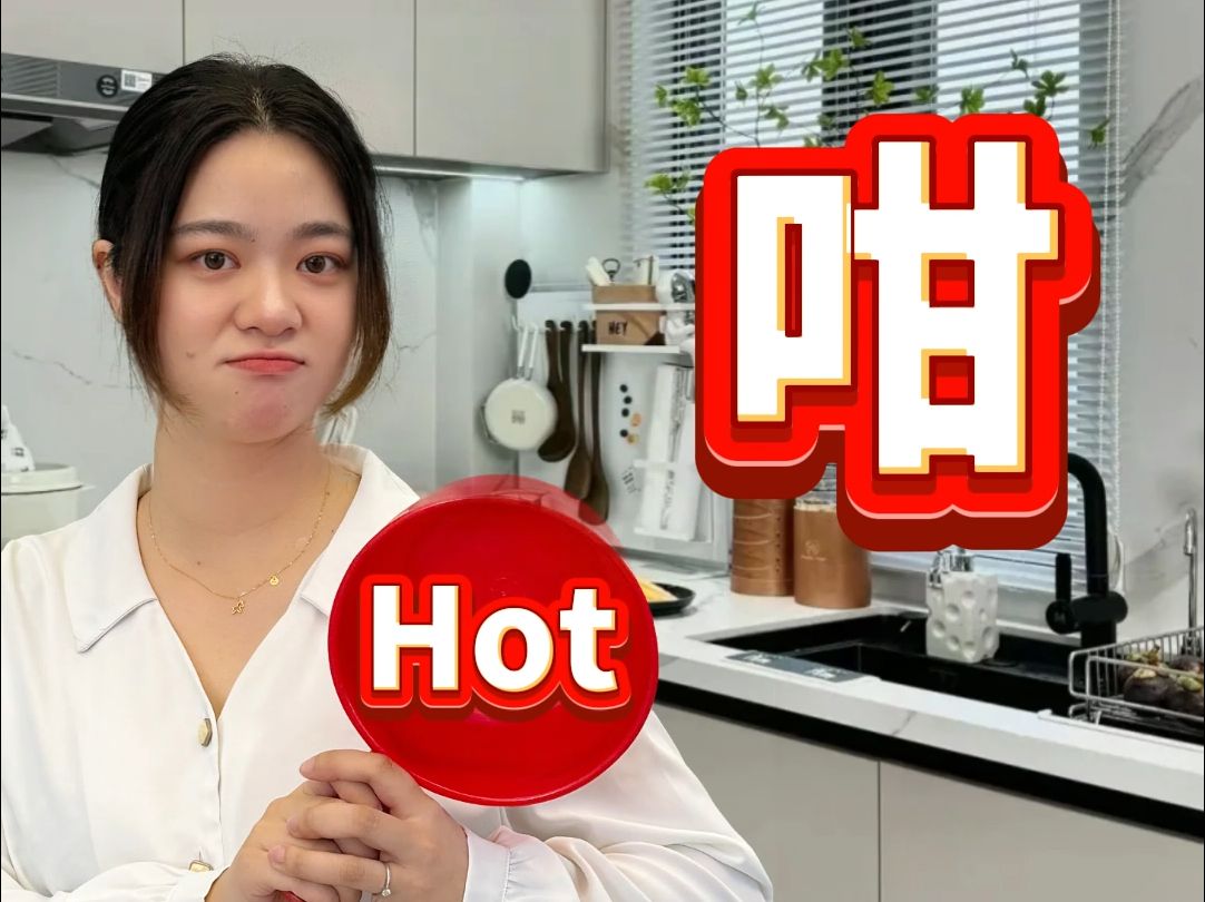 广东人的Hot,到底是个名词还是形容词?哔哩哔哩bilibili