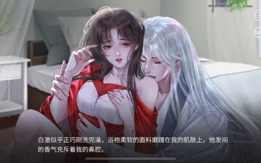 [图]【少女英雄主义】白澈亲密剧情