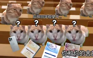 Download Video: 《当你和你的舍友在一节大课上拿出三本不同的书》