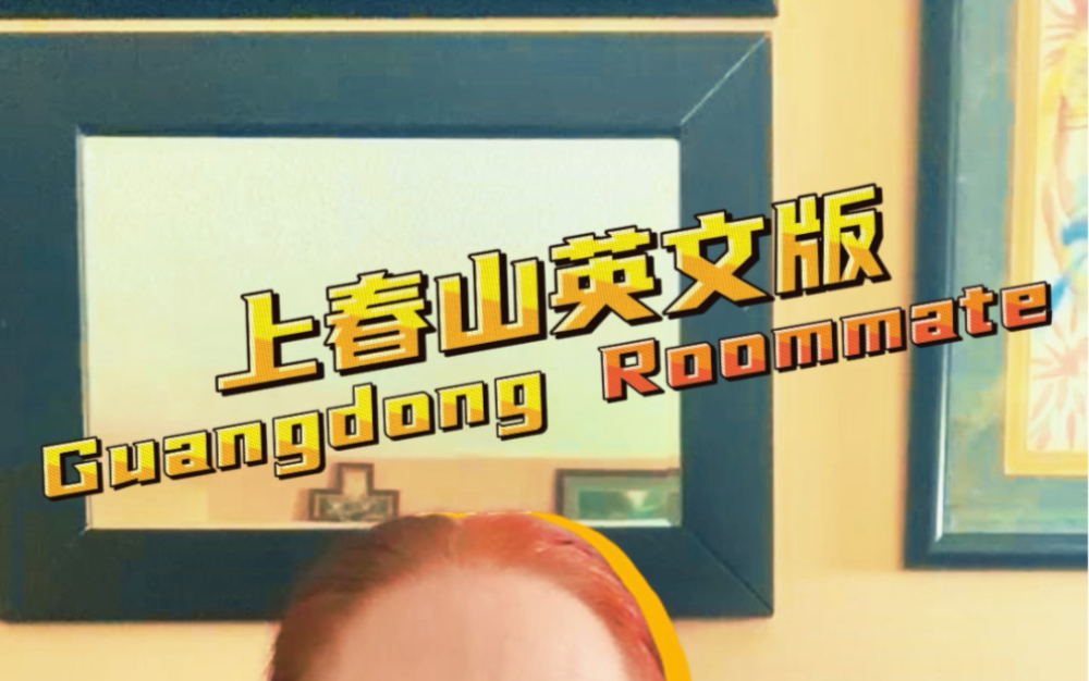 来来试一下英文版翻唱 你们觉得怎么样?