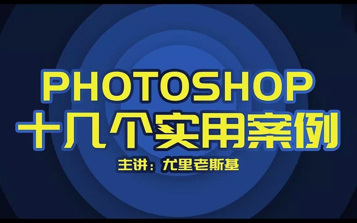 【PS教程】创意合成PSP出了环形山水效果图哔哩哔哩bilibili