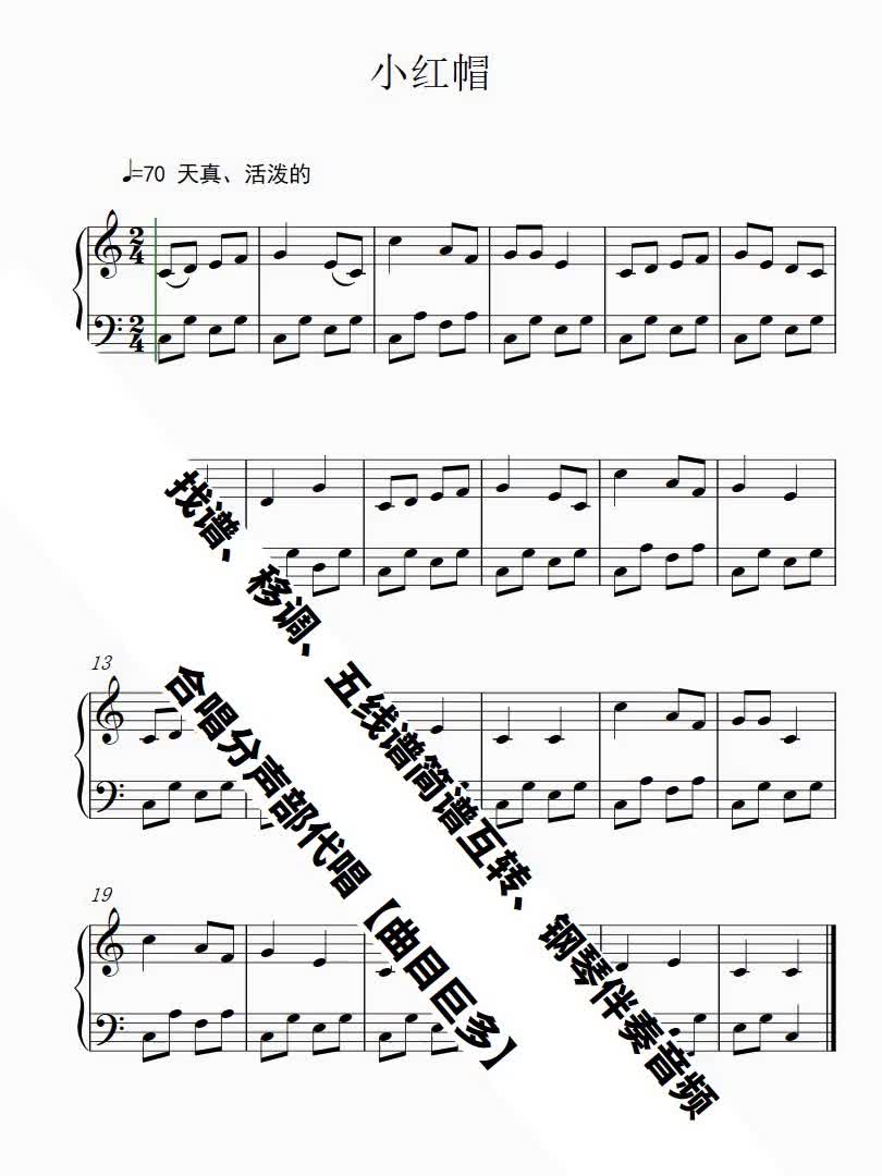 小红帽钢琴谱简谱五线谱乐谱曲谱子