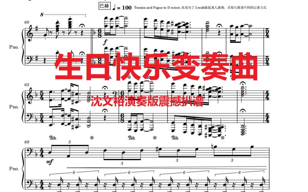 [图]【沈文裕】用古典作曲家打开生日快乐，变奏曲扒谱