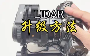 Video herunterladen: LIDAR最新升级,方法